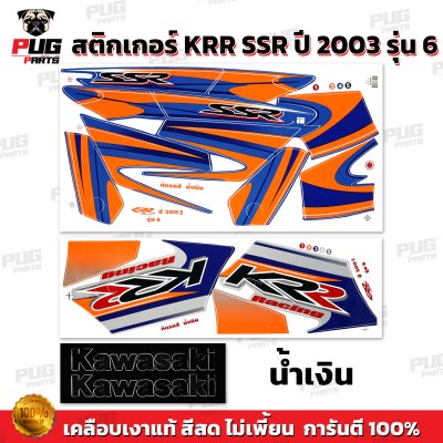 สติกเกอร์KR SSR ปี2003 รุ่น6