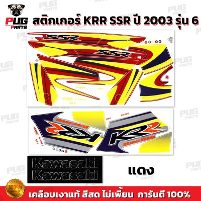 สติกเกอร์KR SSR ปี2003 รุ่น6