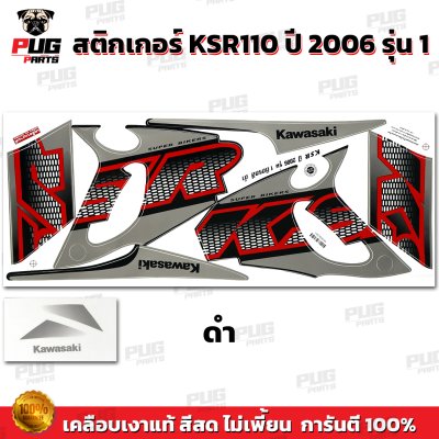 สติกเกอร์KSR ปี2006 รุ่น1