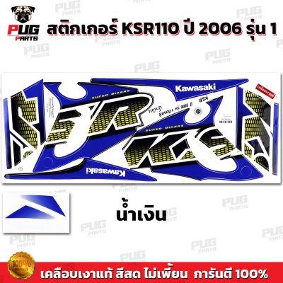สติกเกอร์KSR ปี2006 รุ่น1