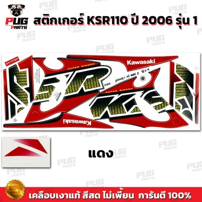 สติกเกอร์KSR ปี2006 รุ่น1