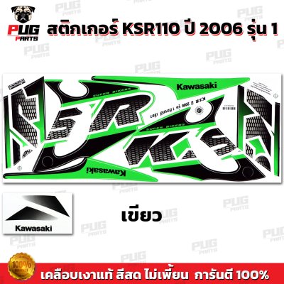 สติกเกอร์KSR ปี2006 รุ่น1
