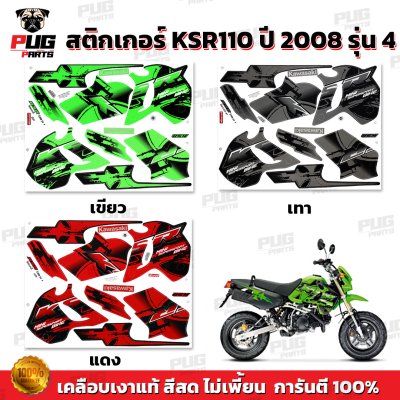 สติกเกอร์KSR ปี2008 รุ่น4