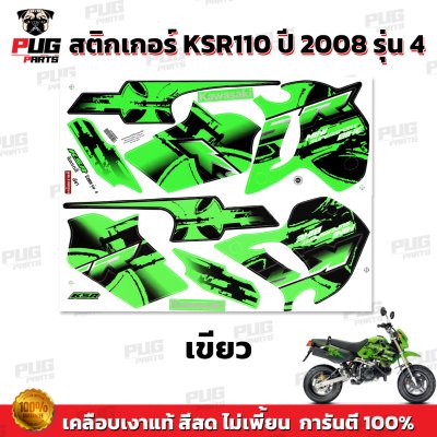 สติกเกอร์KSR ปี2008 รุ่น4