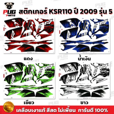 สติกเกอร์KSR ปี2009 รุ่น5
