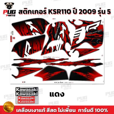สติกเกอร์KSR ปี2009 รุ่น5