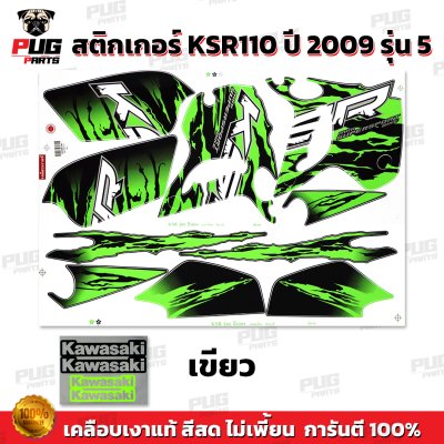 สติกเกอร์KSR ปี2009 รุ่น5