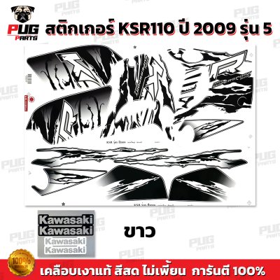 สติกเกอร์KSR ปี2009 รุ่น5