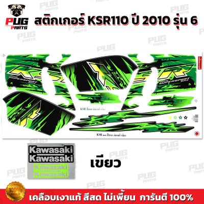 สติกเกอร์KSR ปี2010 รุ่น6