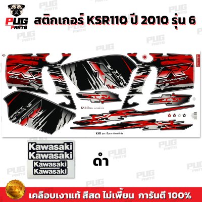 สติกเกอร์KSR ปี2010 รุ่น6