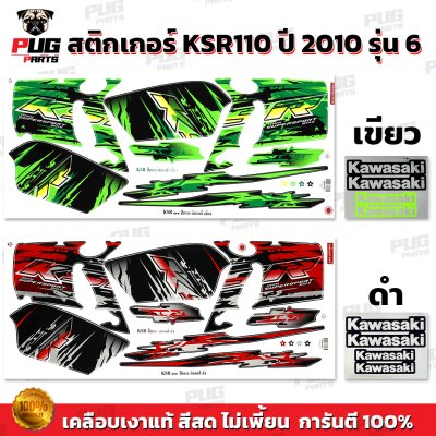 สติกเกอร์KSR ปี2010 รุ่น6
