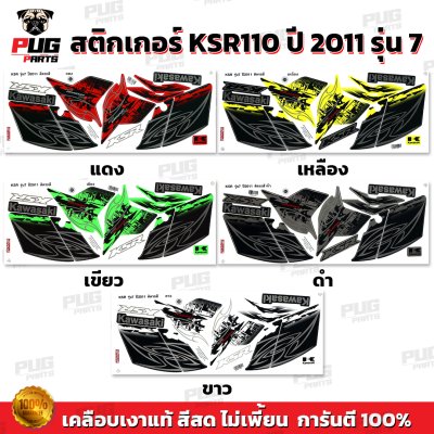 สติกเกอร์KSR ปี2011 รุ่น7