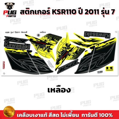 สติกเกอร์KSR ปี2011 รุ่น7