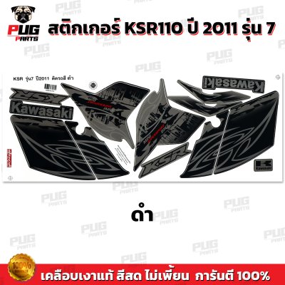 สติกเกอร์KSR ปี2011 รุ่น7