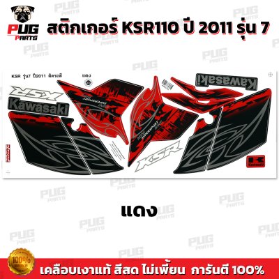 สติกเกอร์KSR ปี2011 รุ่น7