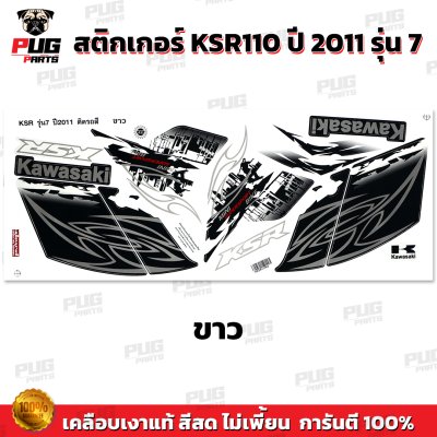 สติกเกอร์KSR ปี2011 รุ่น7