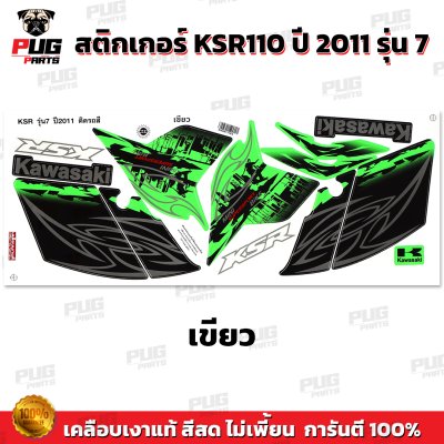 สติกเกอร์KSR ปี2011 รุ่น7