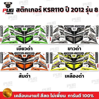 สติกเกอร์KSR ปี2012 รุ่น8