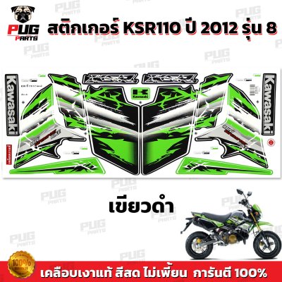 สติกเกอร์KSR ปี2012 รุ่น8