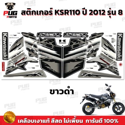 สติกเกอร์KSR ปี2012 รุ่น8