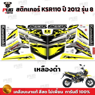 สติกเกอร์KSR ปี2012 รุ่น8