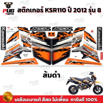 สติกเกอร์KSR ปี2012 รุ่น8