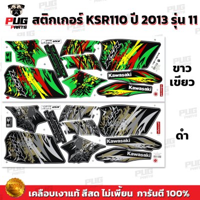 สติกเกอร์KSR ปี2013 รุ่น11