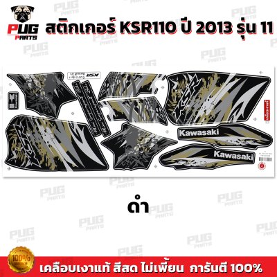 สติกเกอร์KSR ปี2013 รุ่น11