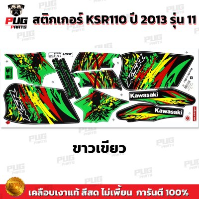 สติกเกอร์KSR ปี2013 รุ่น11