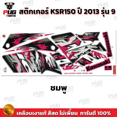 สติกเกอร์KSR ปี2013 รุ่น9