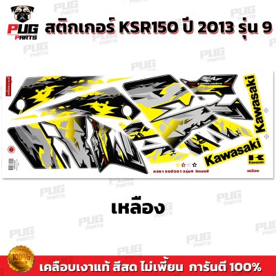 สติกเกอร์KSR ปี2013 รุ่น9