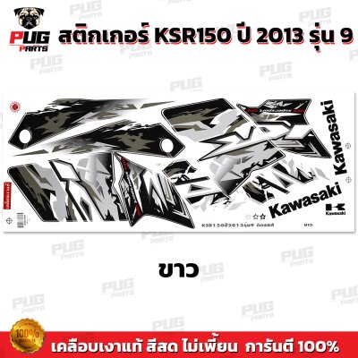 สติกเกอร์KSR ปี2013 รุ่น9