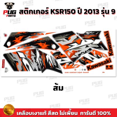 สติกเกอร์KSR ปี2013 รุ่น9