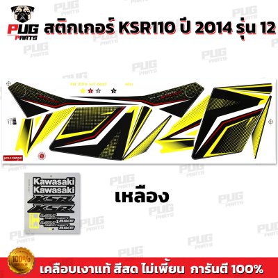 สติกเกอร์KSR ปี2014 รุ่น12