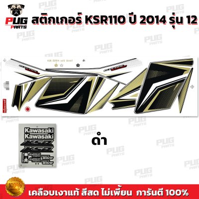 สติกเกอร์KSR ปี2014 รุ่น12