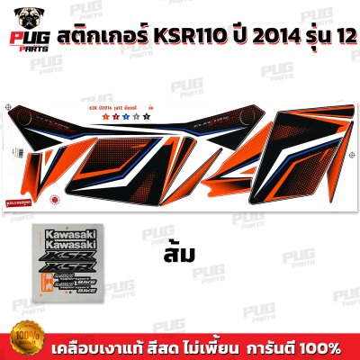สติกเกอร์KSR ปี2014 รุ่น12