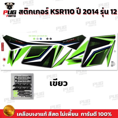 สติกเกอร์KSR ปี2014 รุ่น12