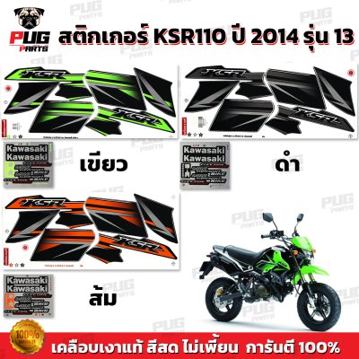 สติกเกอร์KSR ปี2014 รุ่น13