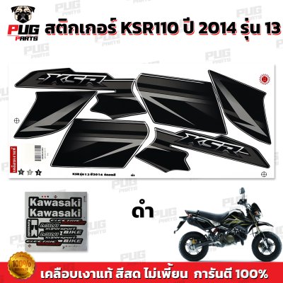สติกเกอร์KSR ปี2014 รุ่น13