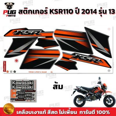 สติกเกอร์KSR ปี2014 รุ่น13