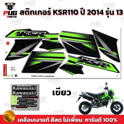 สติกเกอร์KSR ปี2014 รุ่น13