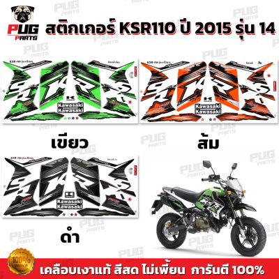 สติกเกอร์KSR Pro ปี2015 รุ่น14