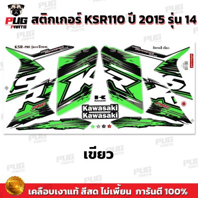 สติกเกอร์KSR Pro ปี2015 รุ่น14