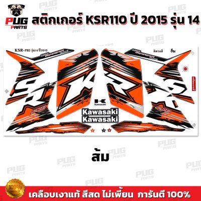สติกเกอร์KSR Pro ปี2015 รุ่น14