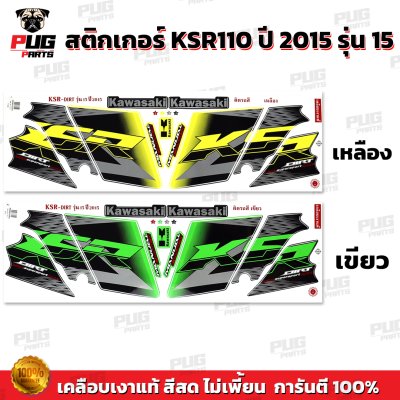 สติกเกอร์KSR Dirt ปี2015 รุ่น15