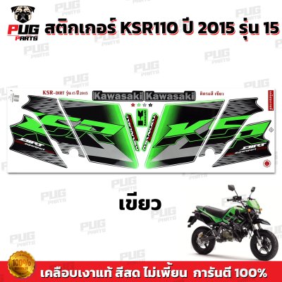 สติกเกอร์KSR Dirt ปี2015 รุ่น15