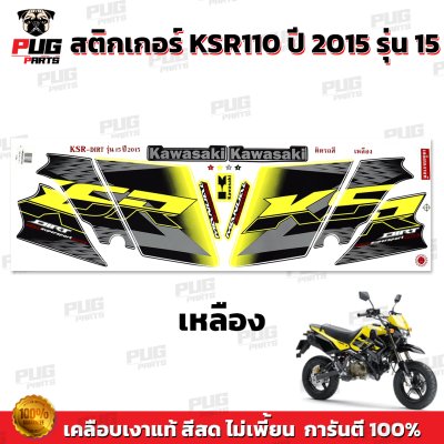 สติกเกอร์KSR Dirt ปี2015 รุ่น15