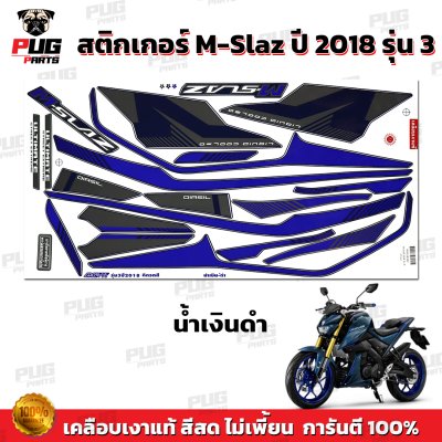 สติกเกอร์M-Slaz ปี2018 รุ่น3