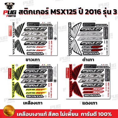 pugparts_STK_MSX_2016/3_0