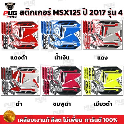 pugparts_STK_MSX_2017/4_0